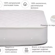 Наматрасник хлопковый из хлопковой ткани на резинке по периметру Cotton MirSon Natural Line
